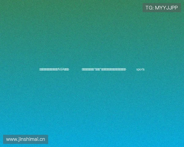 ✅体育直播🏆世界杯直播🏀NBA直播⚽- 全球单体规模最大“沙戈荒”采煤沉陷区光伏基地实现全容量并网- sports